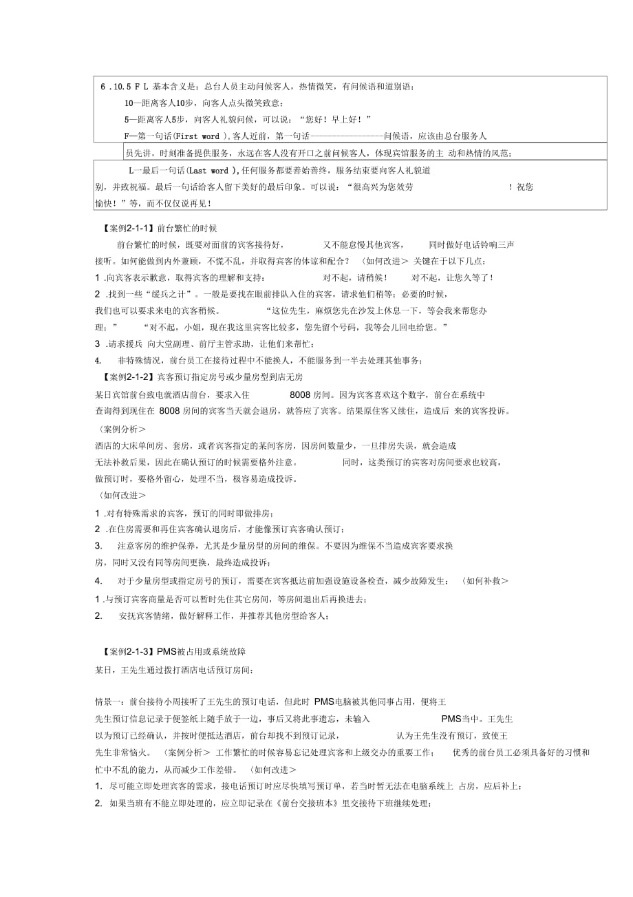 《培训主题(前台培训)》_第2页