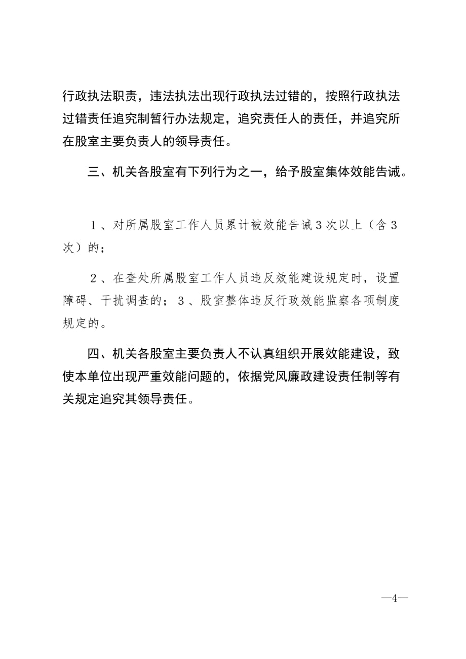 失职追究制度 (2)范文精选_第4页