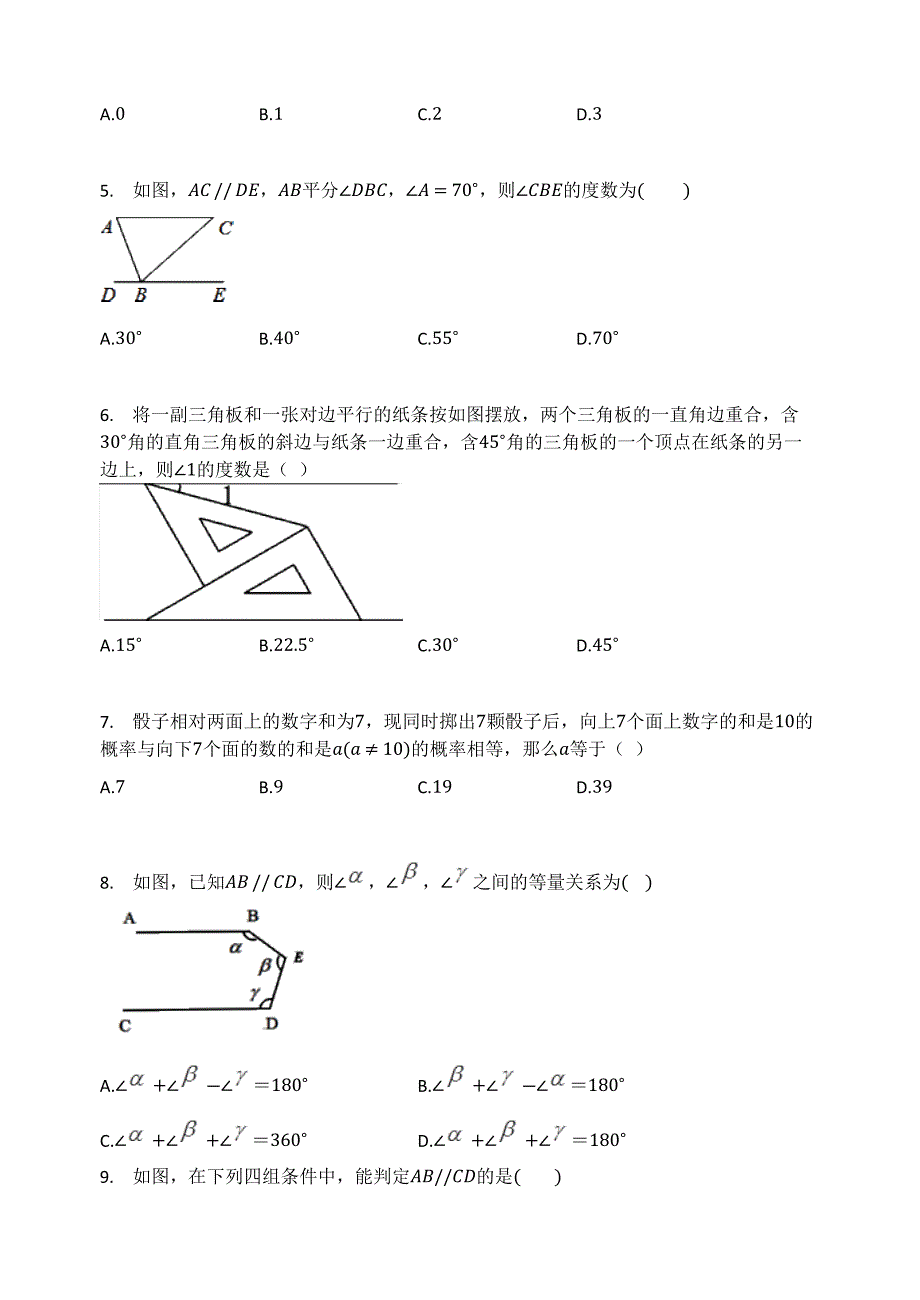 北师大版八年级数学上册第7章 平行线的证明 单元检测试题(1)_第2页