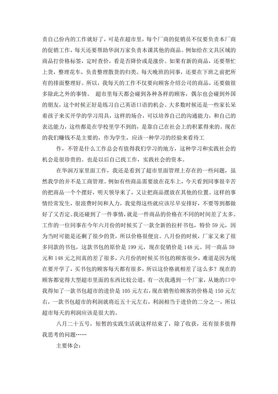 2021暑假打工实践报告_第2页