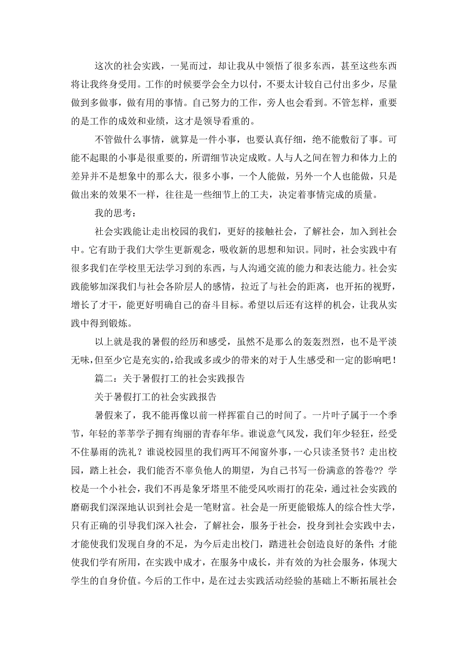 2021暑假打工实践报告_第3页