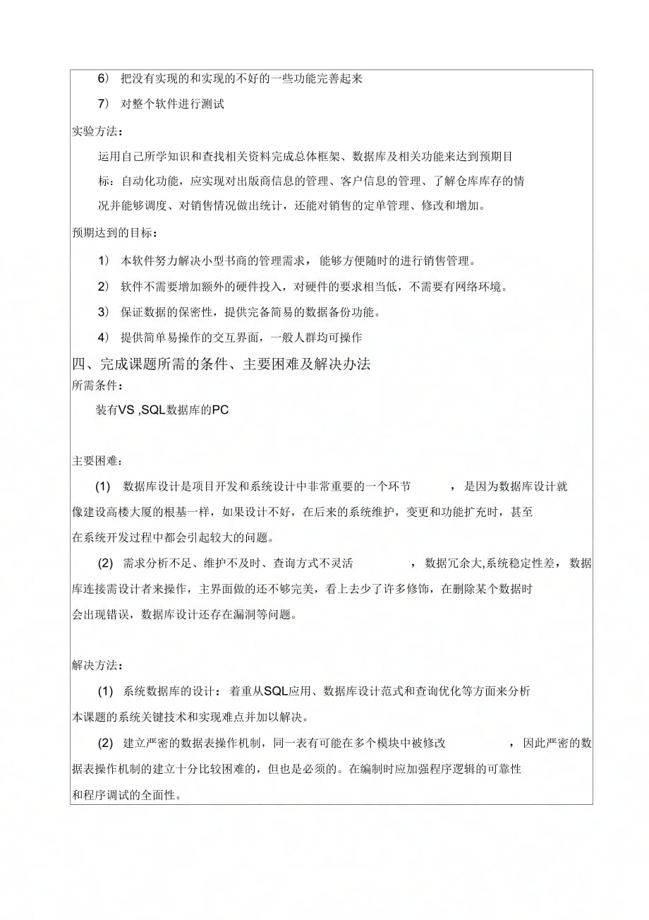 《图书销售管理系统的设计与实现》_第4页