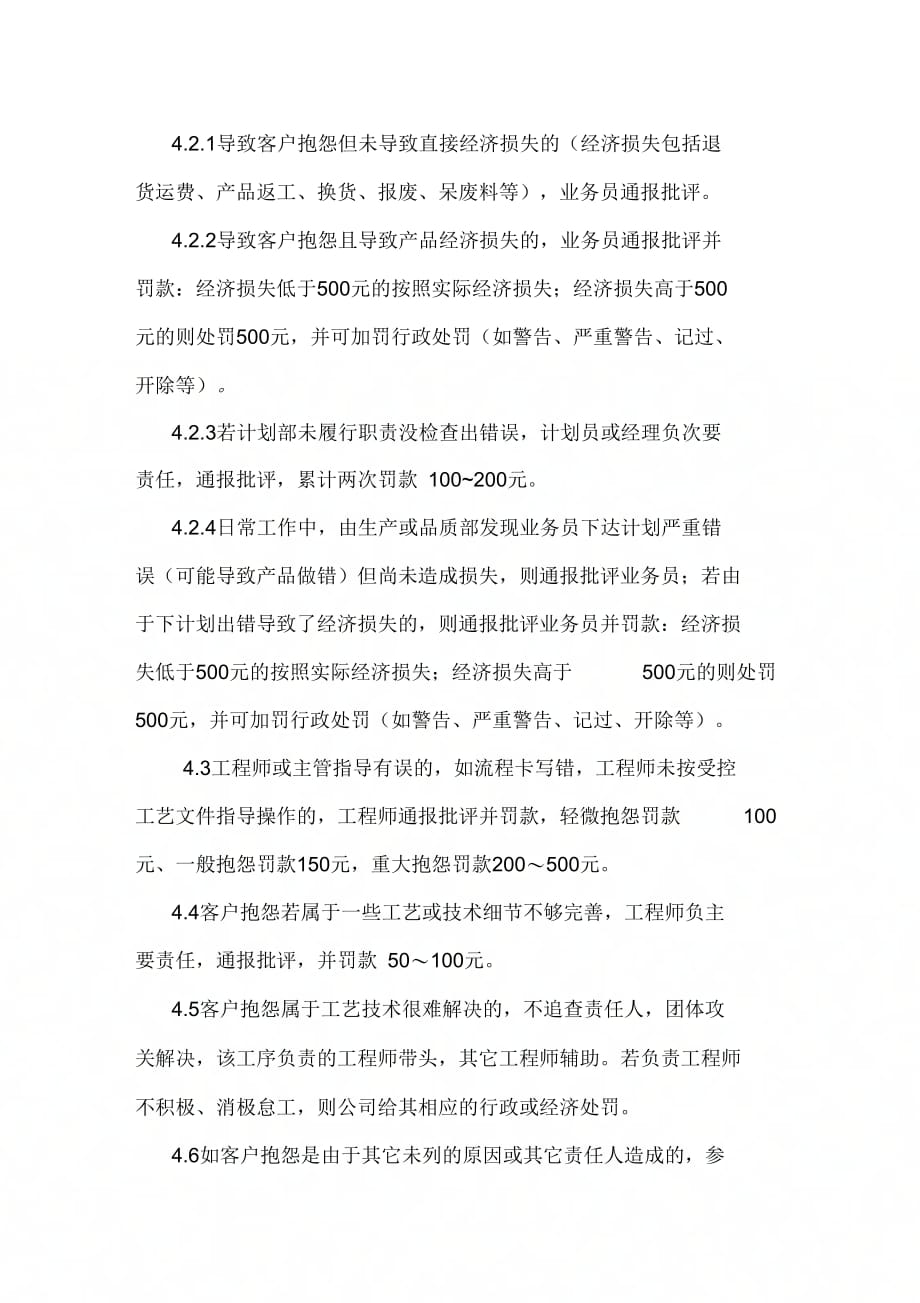 《南广电子有限公司质量事故处理原则及奖惩办法》_第3页