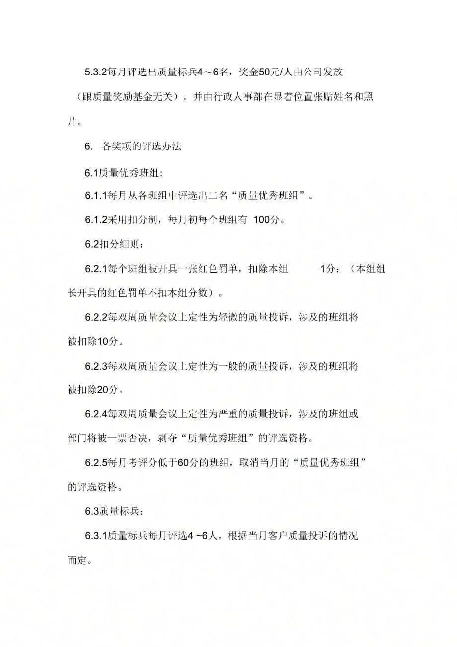 《南广电子有限公司质量事故处理原则及奖惩办法》_第5页