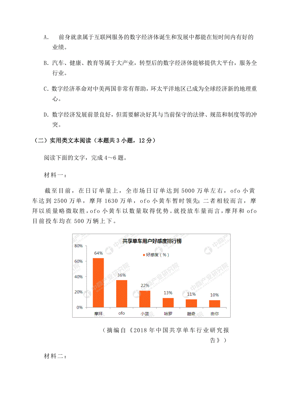 山西省实验中学2019-2020学年高三语文上学期第二次月考试题[含答案]_第3页