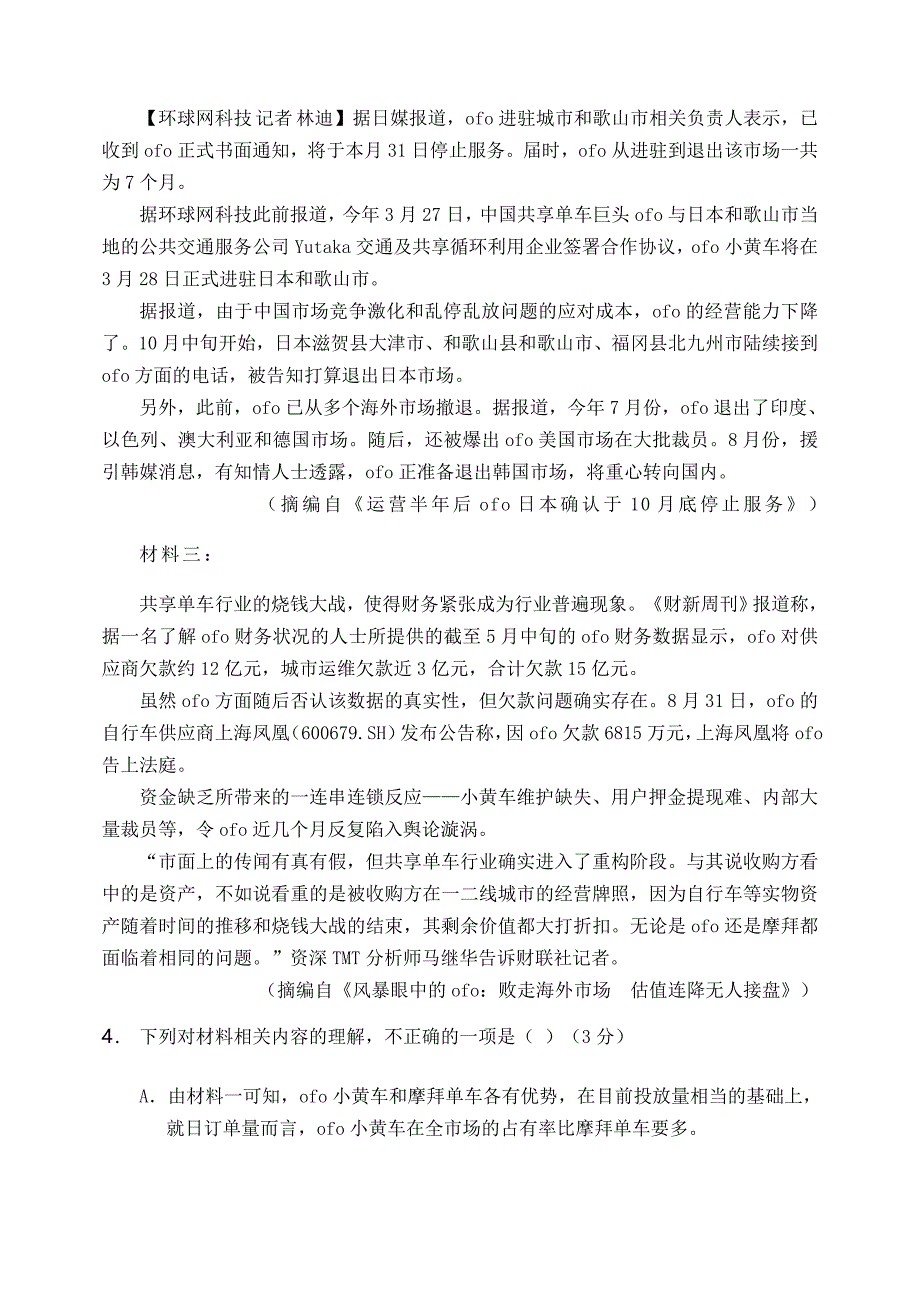 山西省实验中学2019-2020学年高三语文上学期第二次月考试题[含答案]_第4页