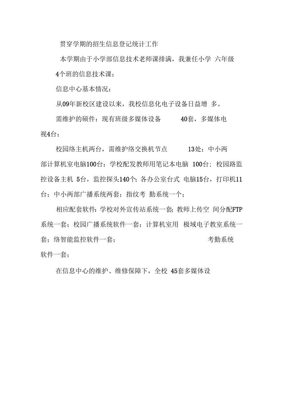 《学校信息中心主任述职报告》_第2页