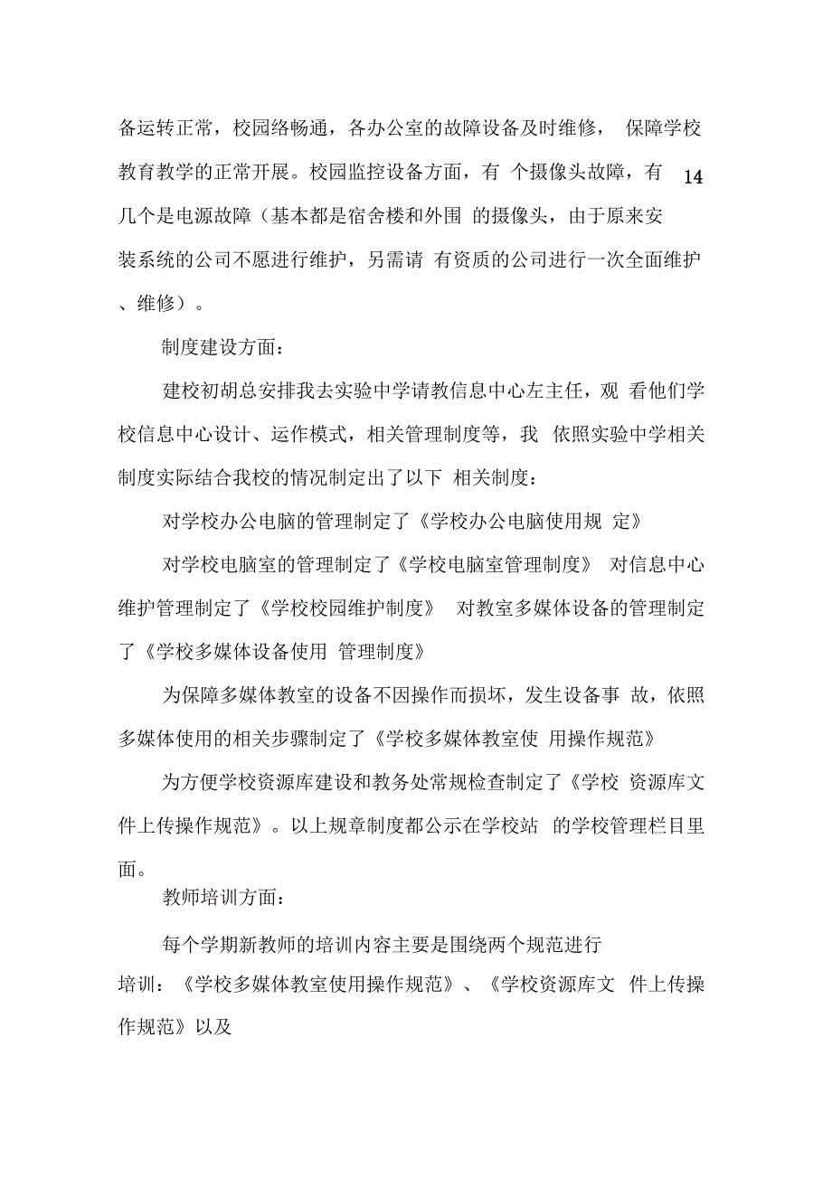 《学校信息中心主任述职报告》_第3页