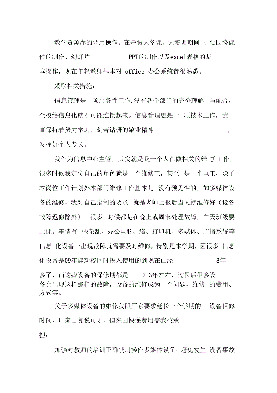 《学校信息中心主任述职报告》_第4页