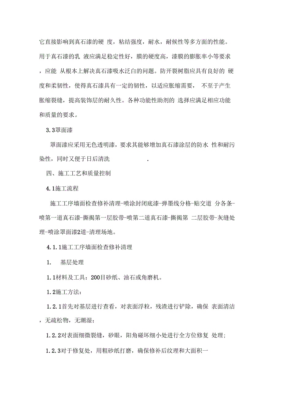 《外墙真石漆施工方案》_第4页