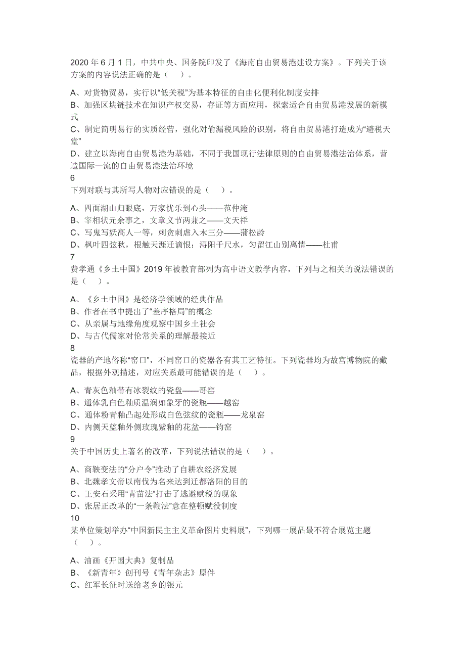 2020年7月全国事业单位联考B类《职业能力倾向测验》题_第2页