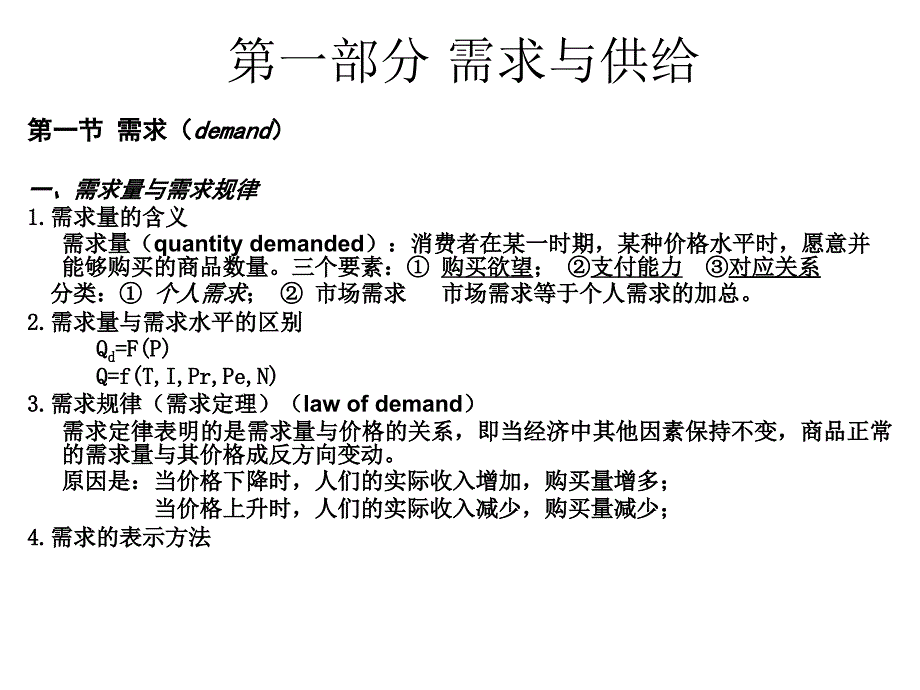 微观经济学：第二讲 市场机制和均衡价格_第4页