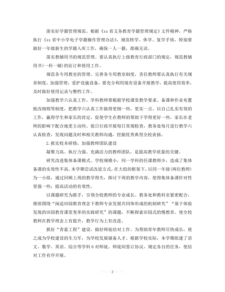 202X最新(精选）2020小学教导处学期工作计划（通用）_第2页