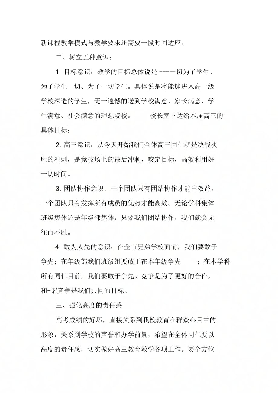 《在高三教师会的讲话》_第2页