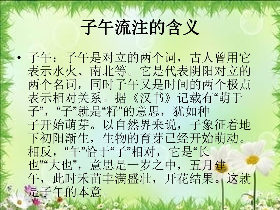 小儿推拿：子午流注_第4页