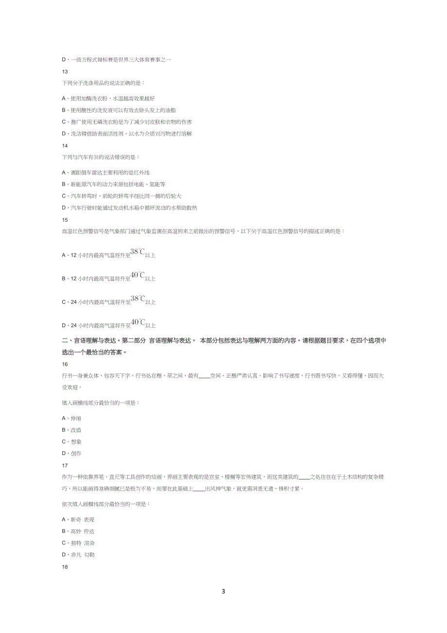 2020年四川省公务员考试《行测》试题真题及解析_第3页