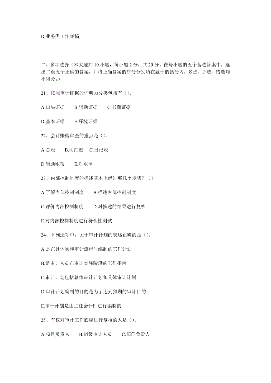 审计学模拟试题及答案03183.doc_第4页