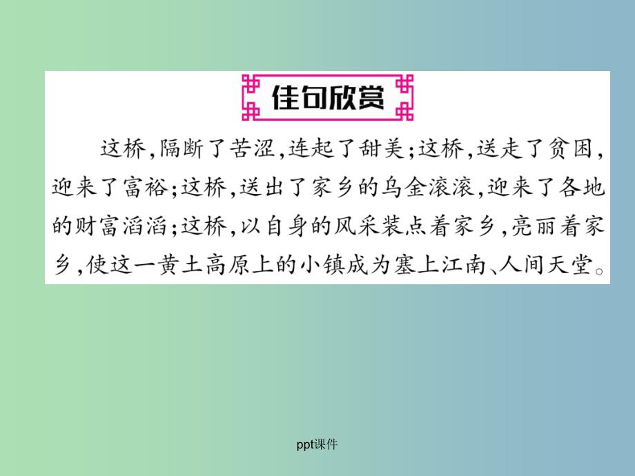 八年级语文上册第五单元17中国石拱桥作业新人教版_第2页