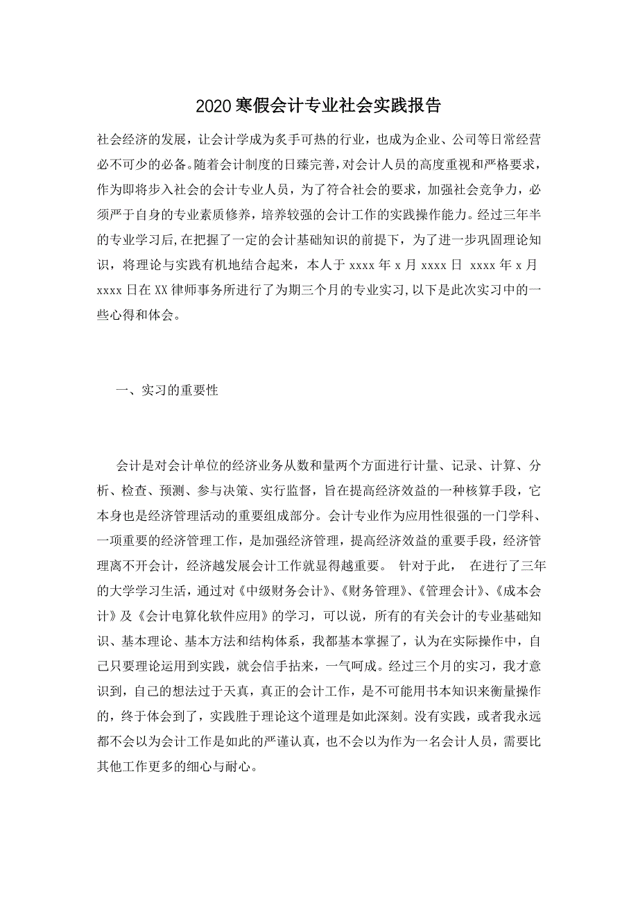 2020寒假会计专业社会实践报告_第1页