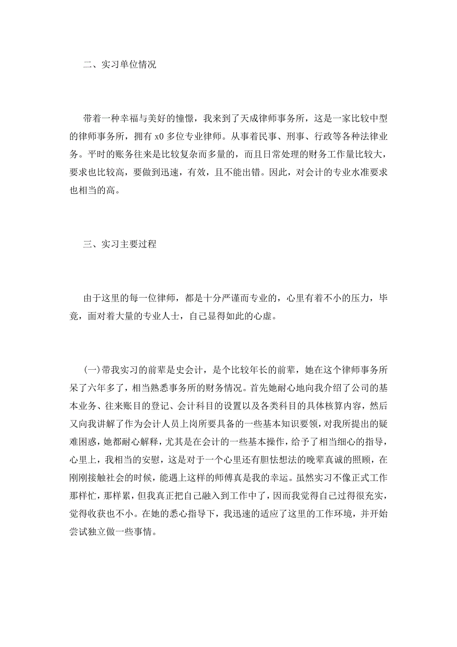 2020寒假会计专业社会实践报告_第2页