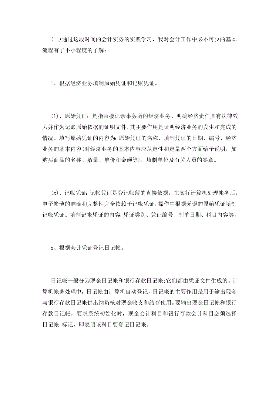 2020寒假会计专业社会实践报告_第3页