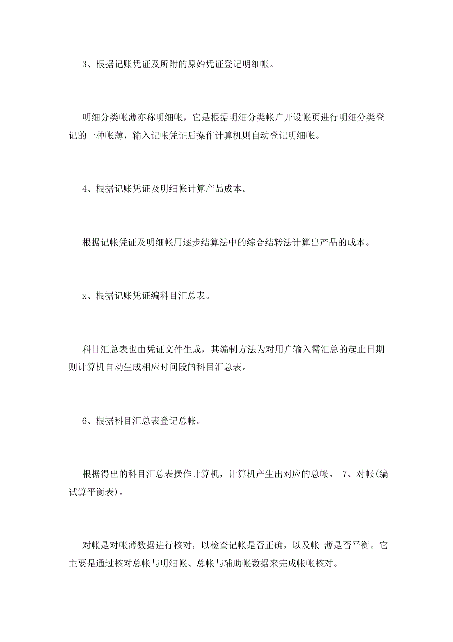 2020寒假会计专业社会实践报告_第4页