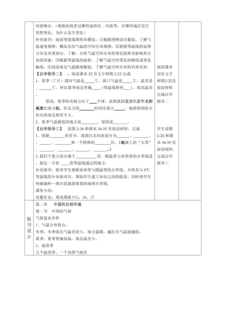 中国的气候教学设计_第2页