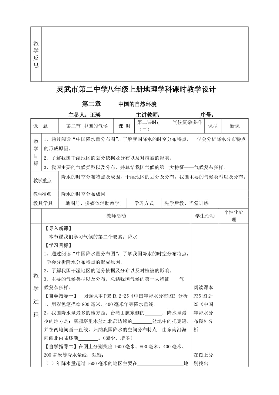 中国的气候教学设计_第3页