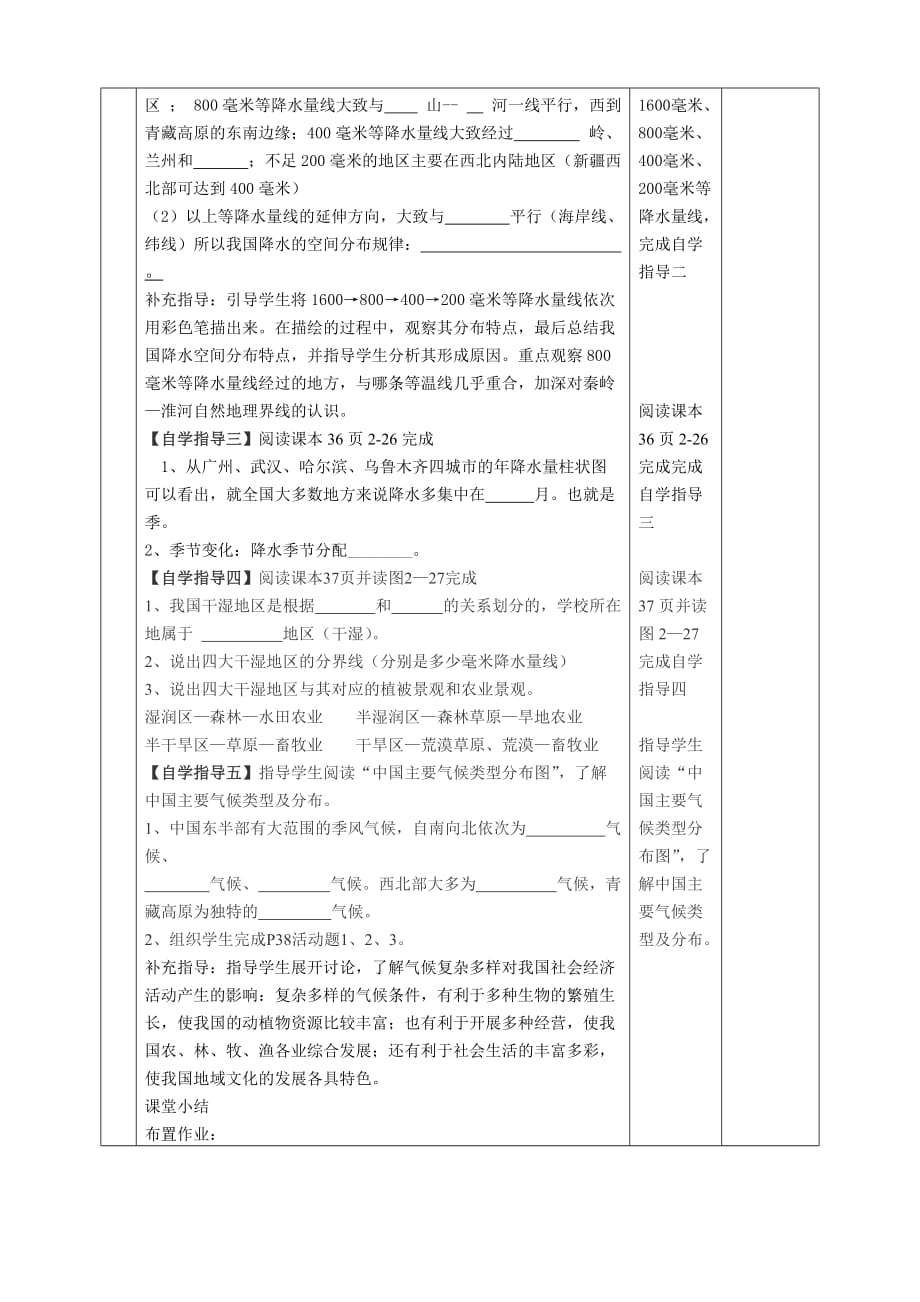 中国的气候教学设计_第4页