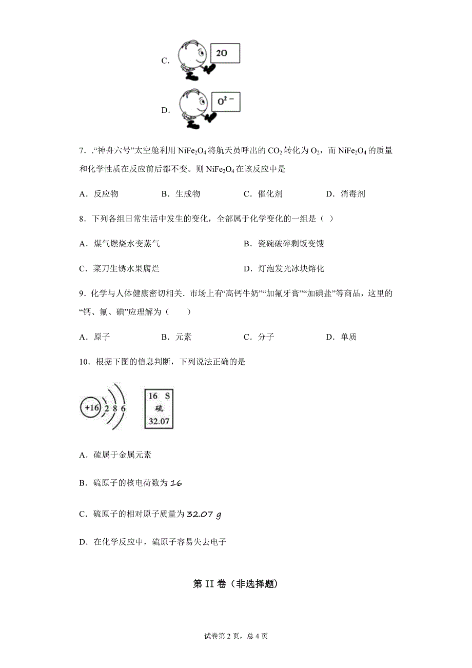 内蒙古呼和浩学2019-2020学年九年级上学期期中化学试卷_第2页