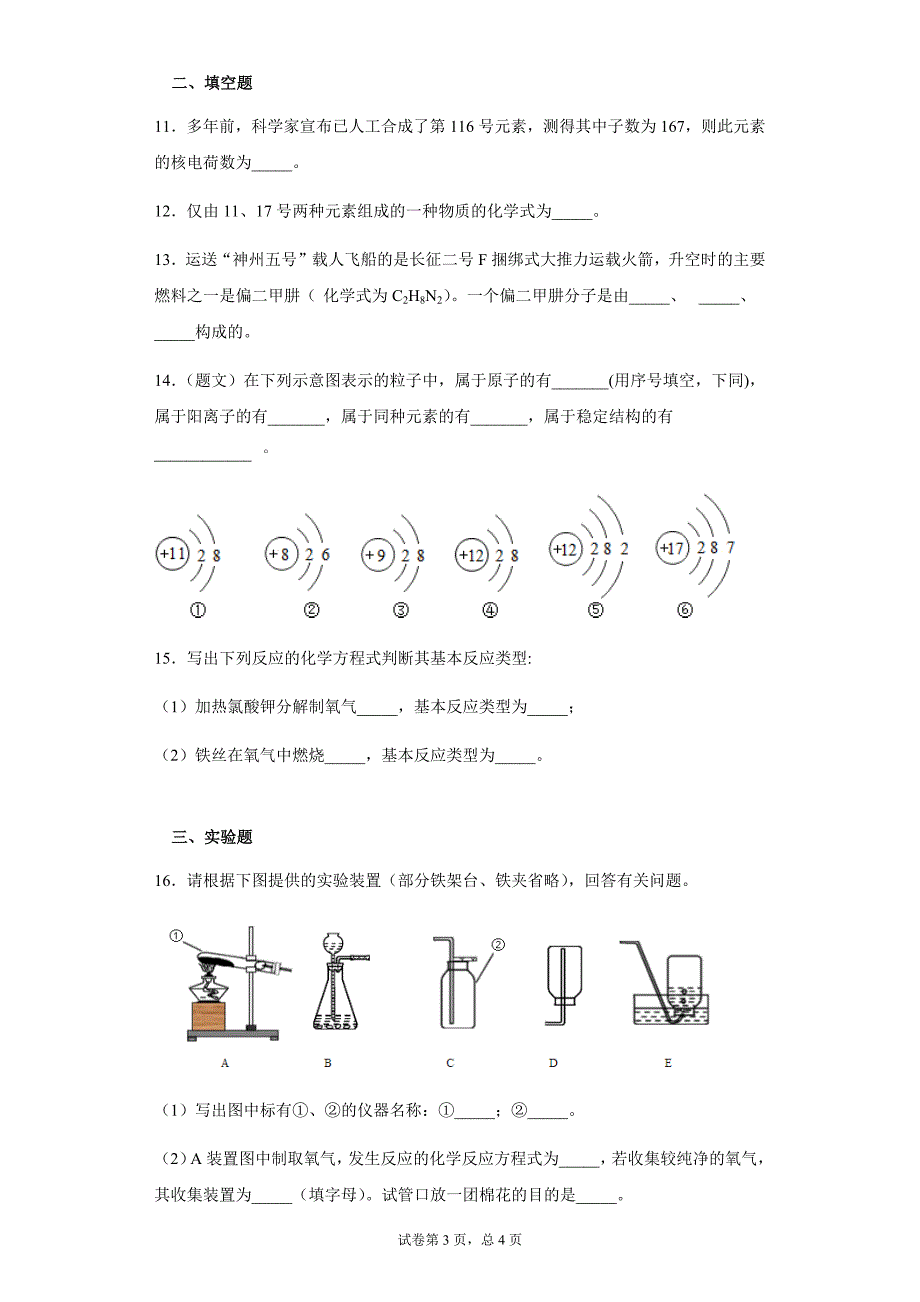 内蒙古呼和浩学2019-2020学年九年级上学期期中化学试卷_第3页