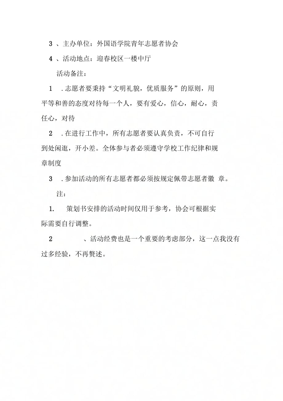 《学院宣传活动策划书》_第4页