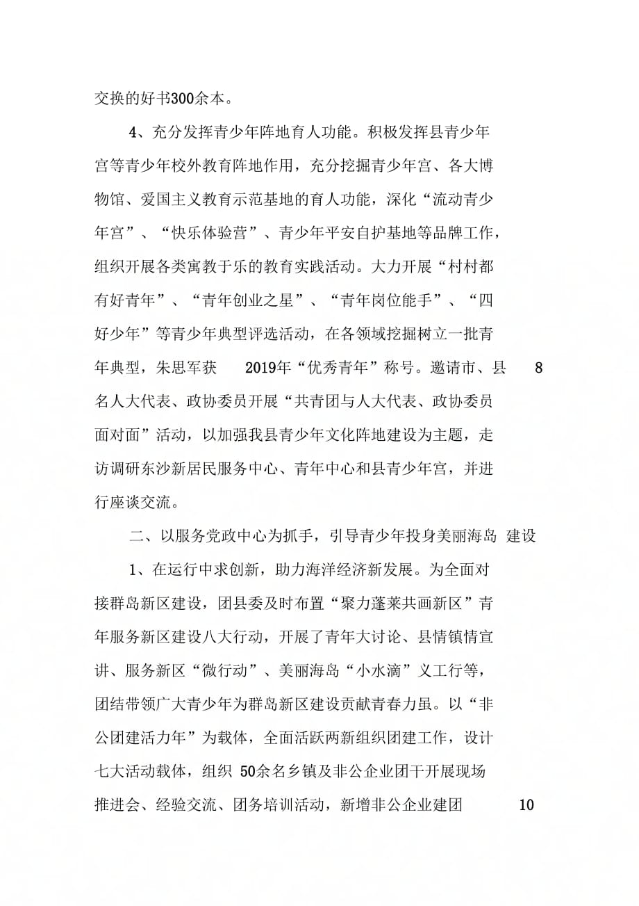 《团县委全年工作报告》_第3页