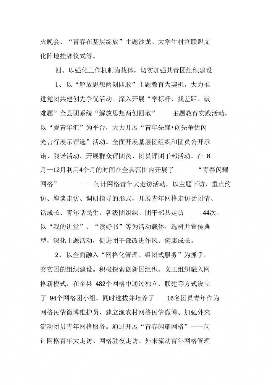 《团县委全年工作报告》_第5页