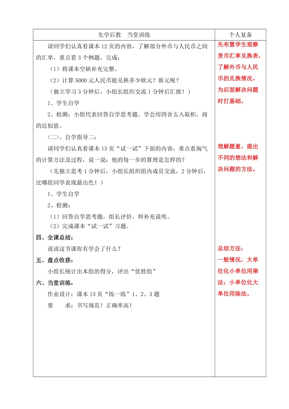 五年级上数学《人民币兑换》刘清列、马晓华、刘凤成、李琴_第2页