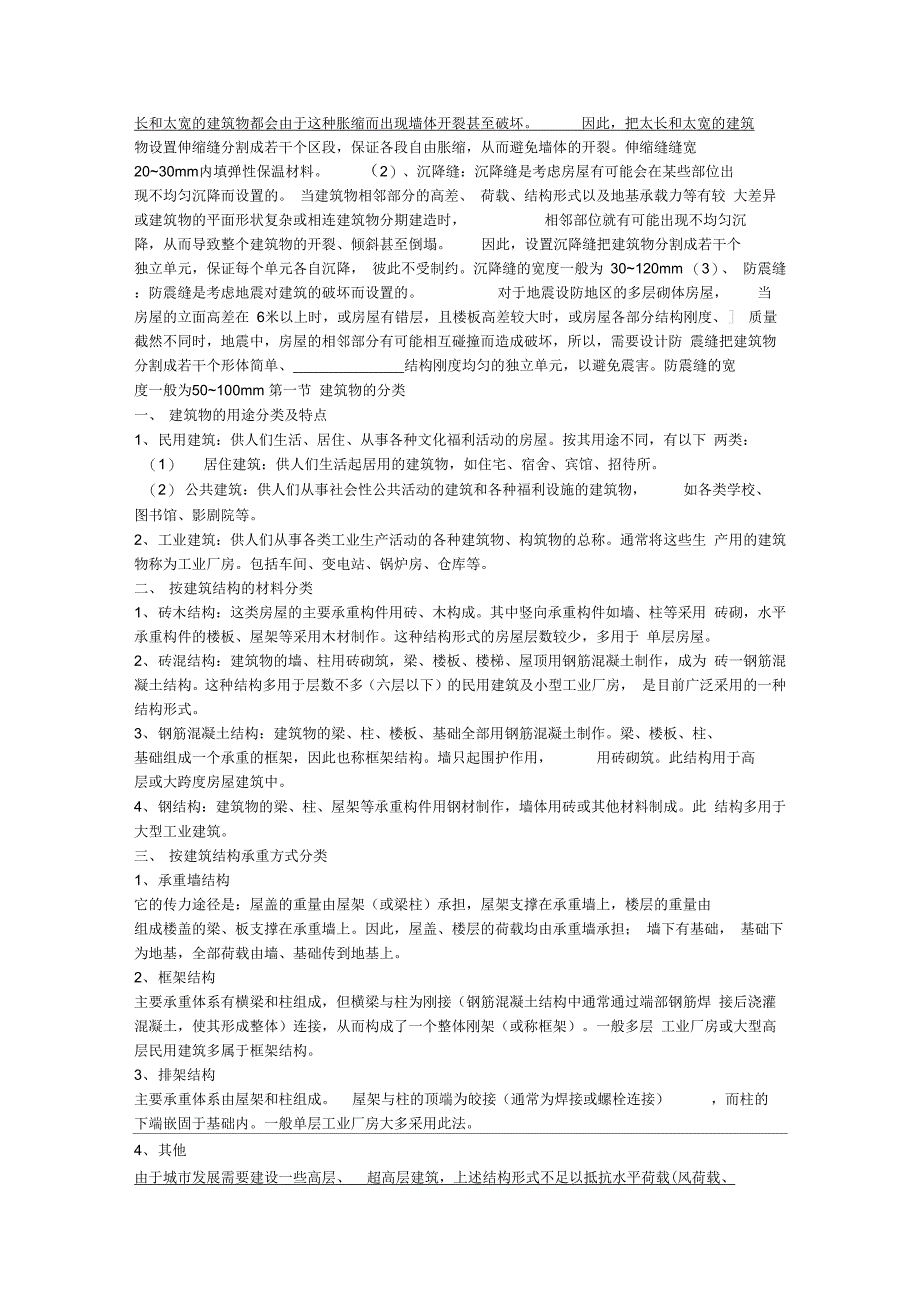 《土建施工员建筑施工基础知识汇总》_第4页