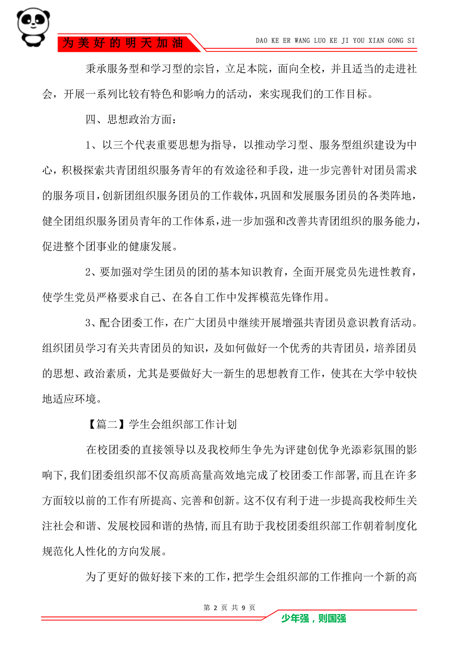 2021年学生会组织部工作计划精选_第2页