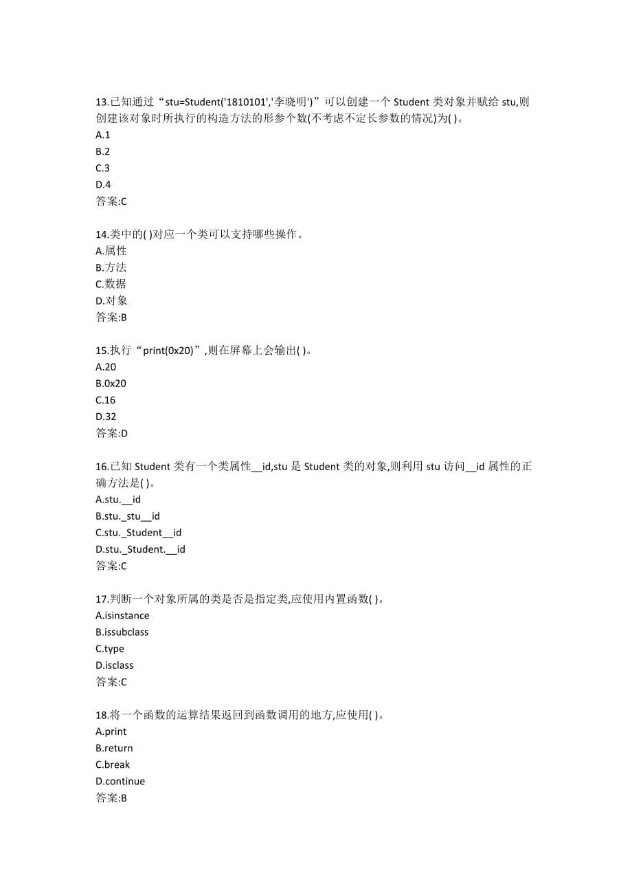 20秋学期(1709)、1803、1809、1903、1909、2003、2009Python编程基础在线作业答案3_第3页