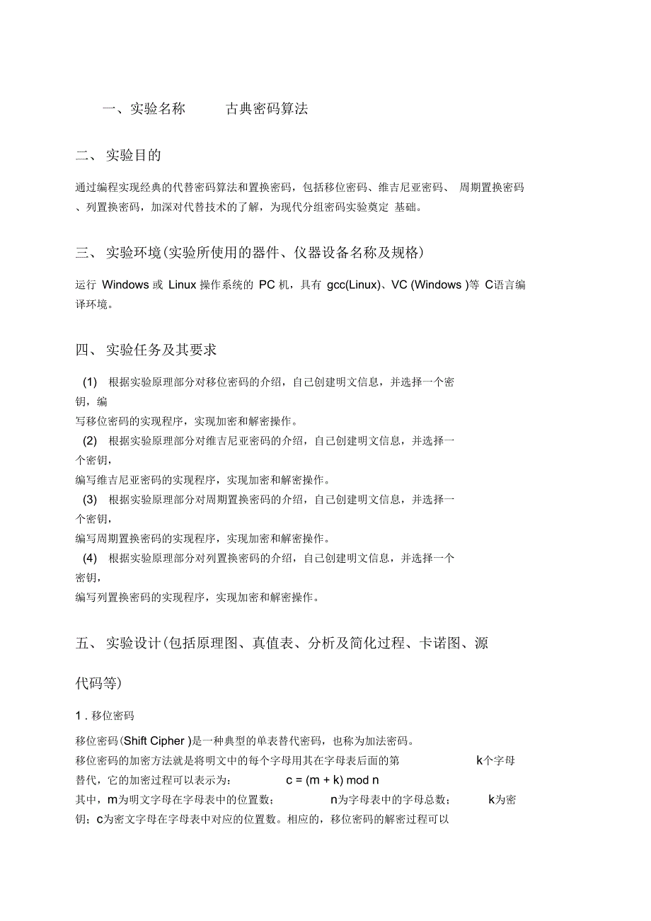 《古典密码实验报告》_第4页