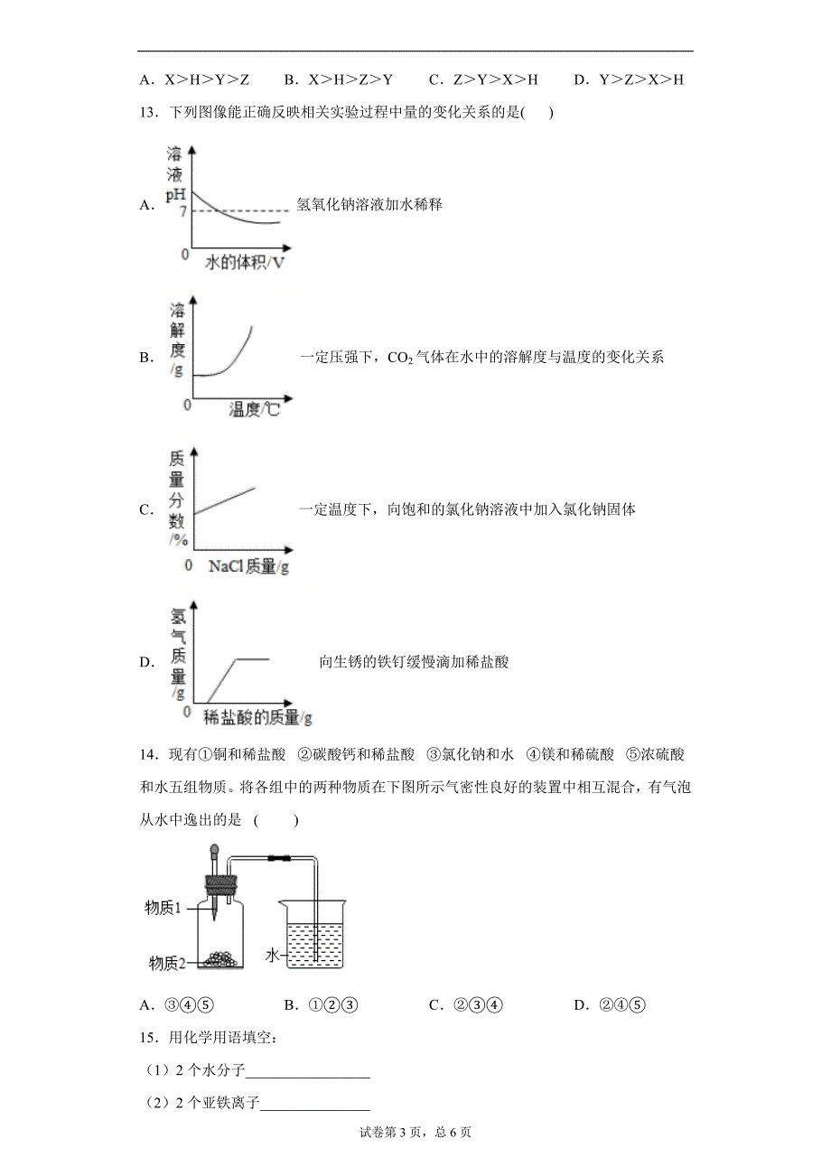 2020年宁夏中卫市中宁县中考一模化学试题_第3页