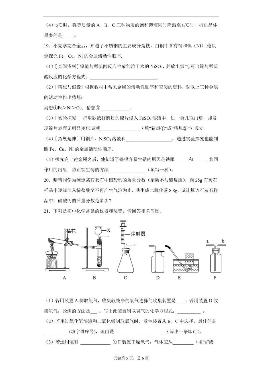 2020年宁夏中卫市中宁县中考一模化学试题_第5页