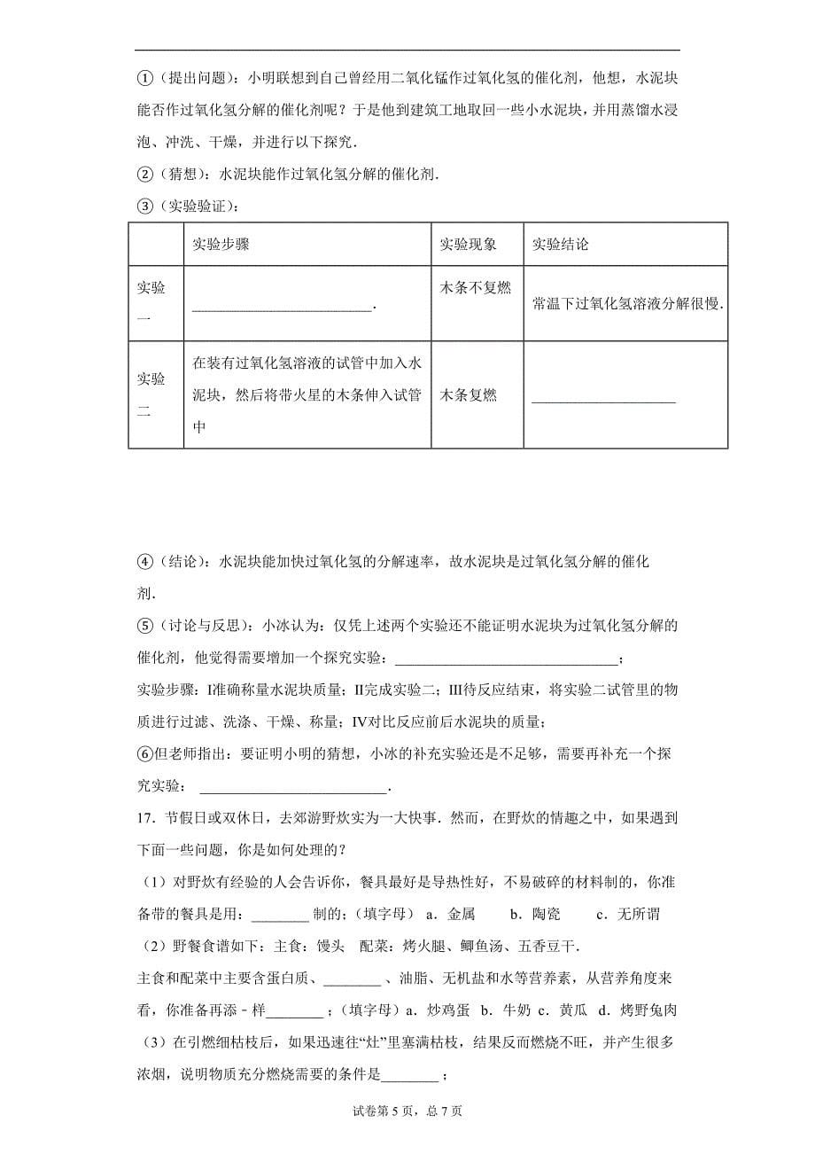 2020年湖南省张家界市中考模拟化学试题_第5页