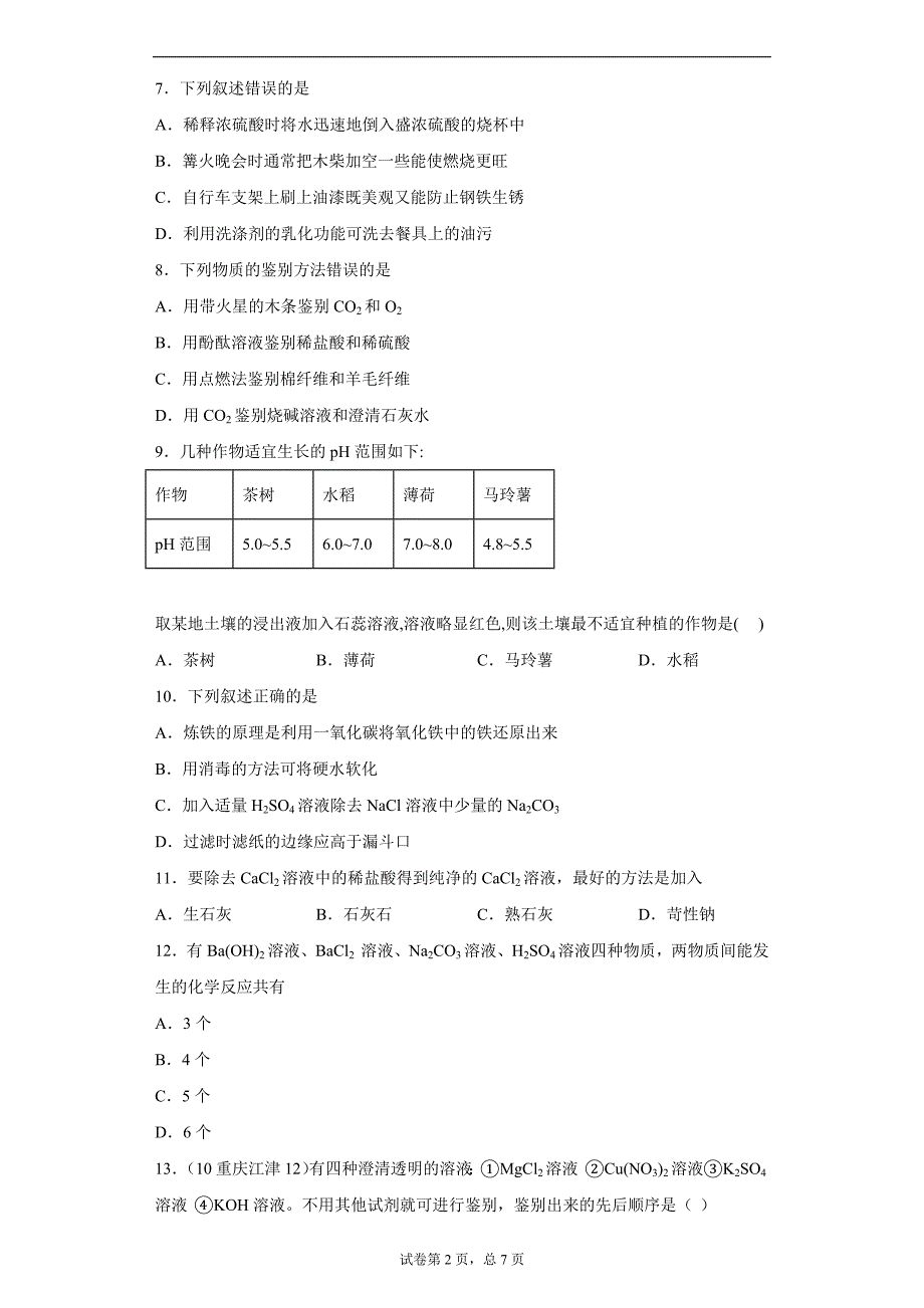 2019年湖南省常德市澧县中考三模化学试题_第2页