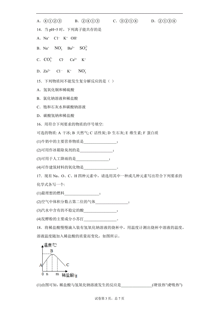 2019年湖南省常德市澧县中考三模化学试题_第3页