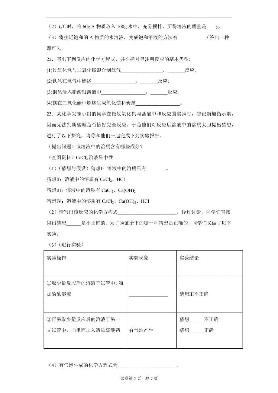 2019年湖南省常德市澧县中考三模化学试题_第5页