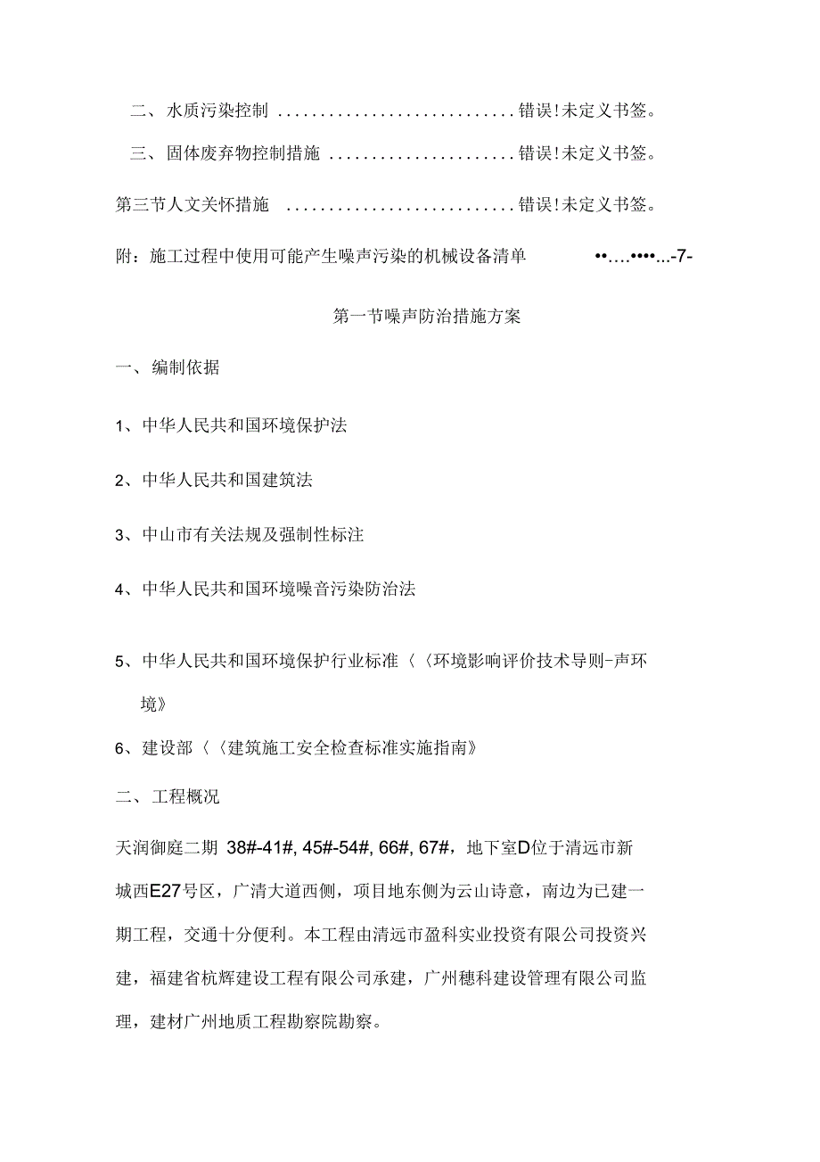 《噪声污染防治方案》_第2页