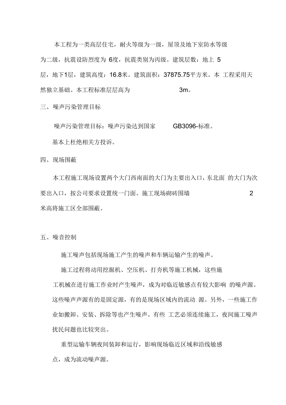 《噪声污染防治方案》_第3页