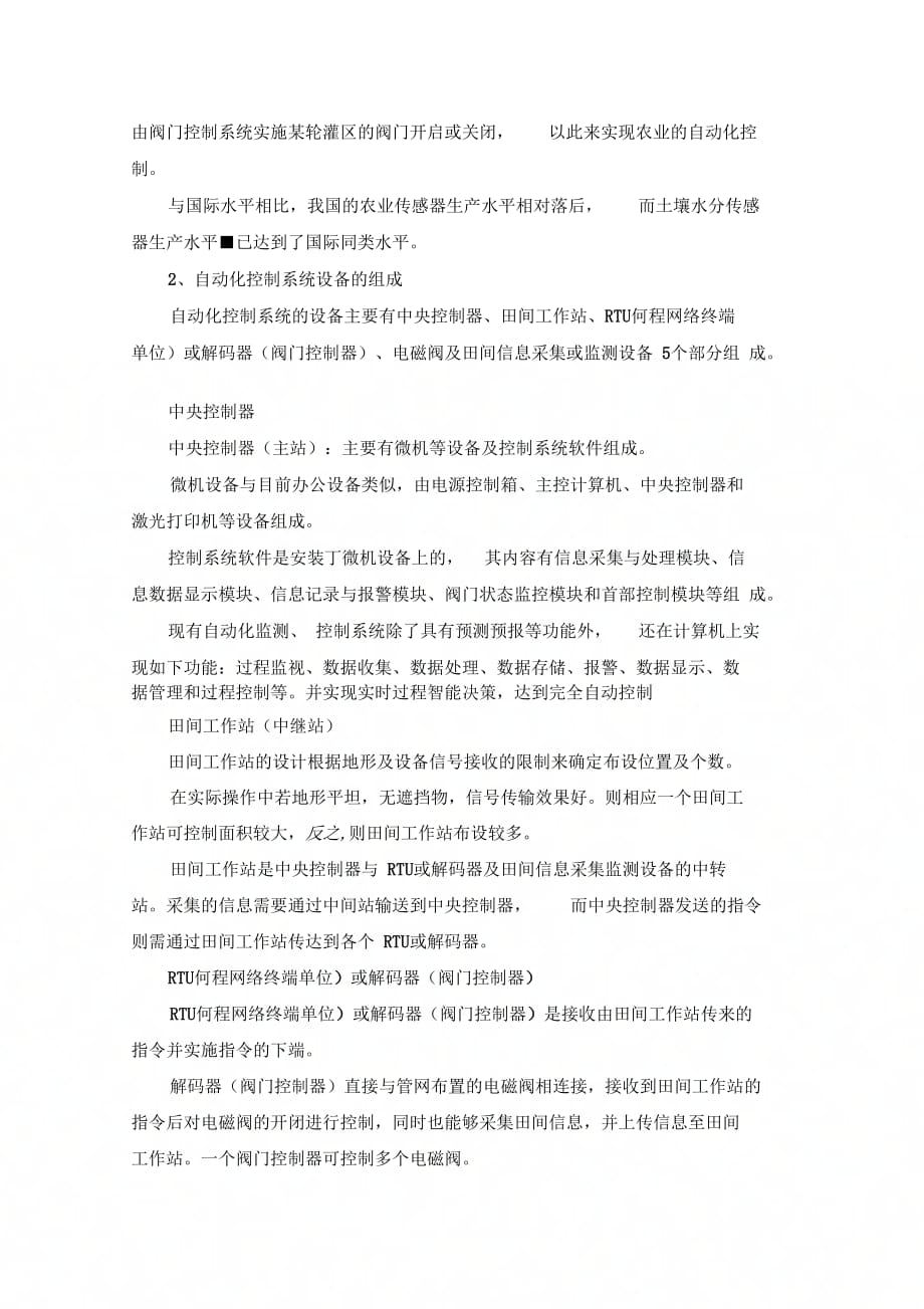 《基于智能控制的农业自动化灌溉系统解决方案》_第2页