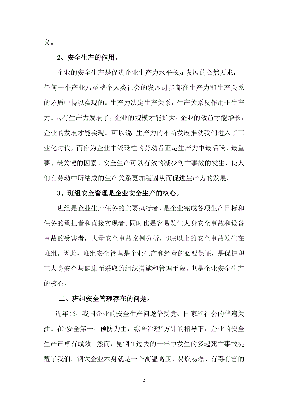 班组安全生产管理工作初探(杨艳红-4).doc_第2页