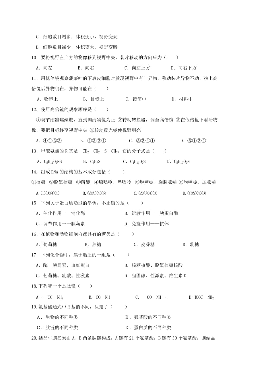 陕西省黄陵中学本部2019-2020学年高一生物上学期期中试题[含答案]_第2页